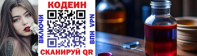 Codein напиток Lean (лин) Купить Тимашёвск